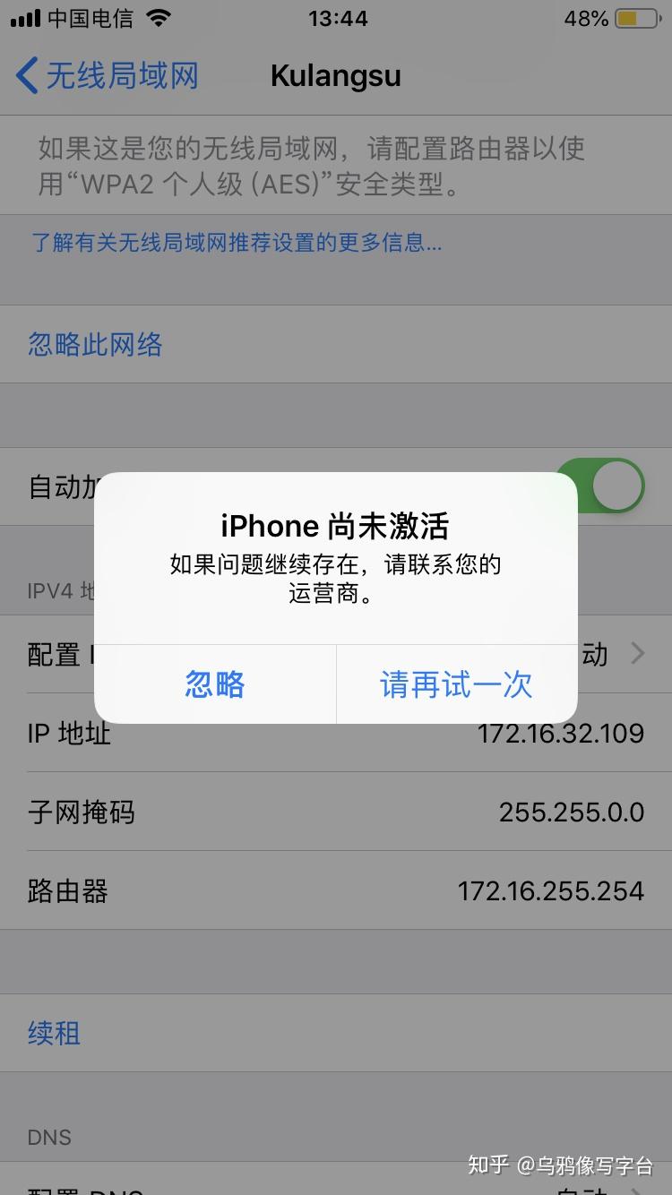 苹果手机显示尚未激活该如何处理