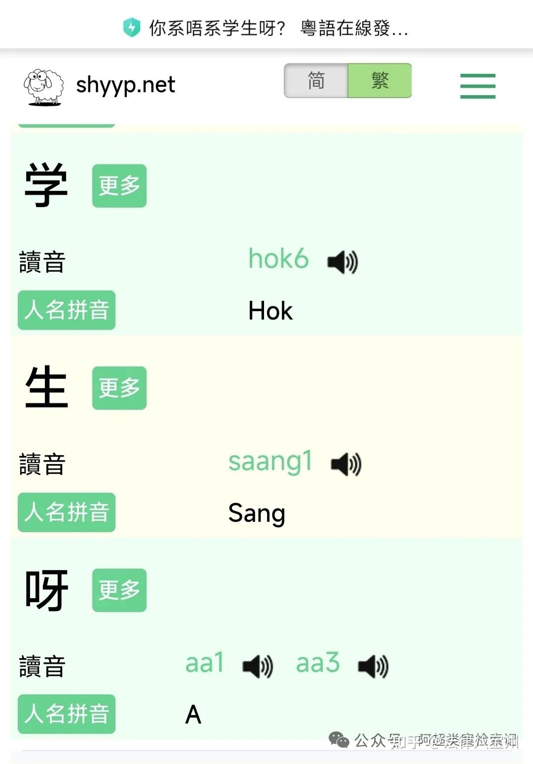 粤语自学笔记003(常见句型 系唔系~呀?) - 知乎