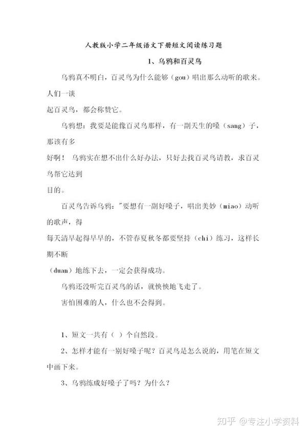 小学二年级语文阅读练习 每天练习一篇文章 暑假充实又开心 知乎