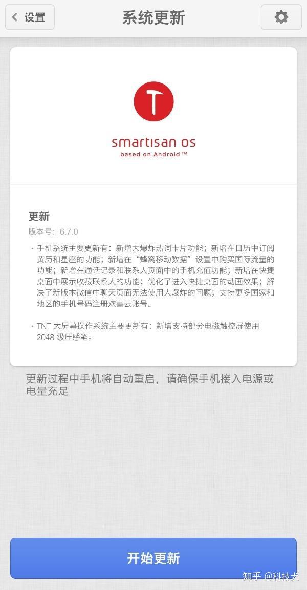 Smartisan OS v6.7.0推送更新 - 知乎