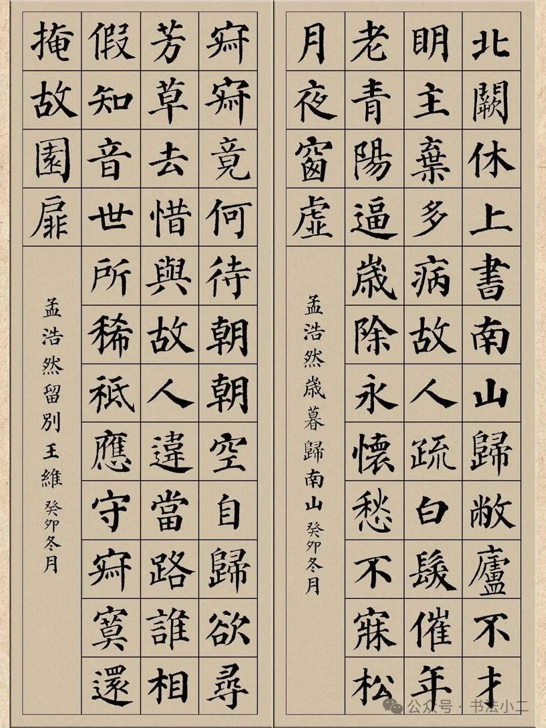 颜真卿集字唐诗16首，请查收！ - 知乎