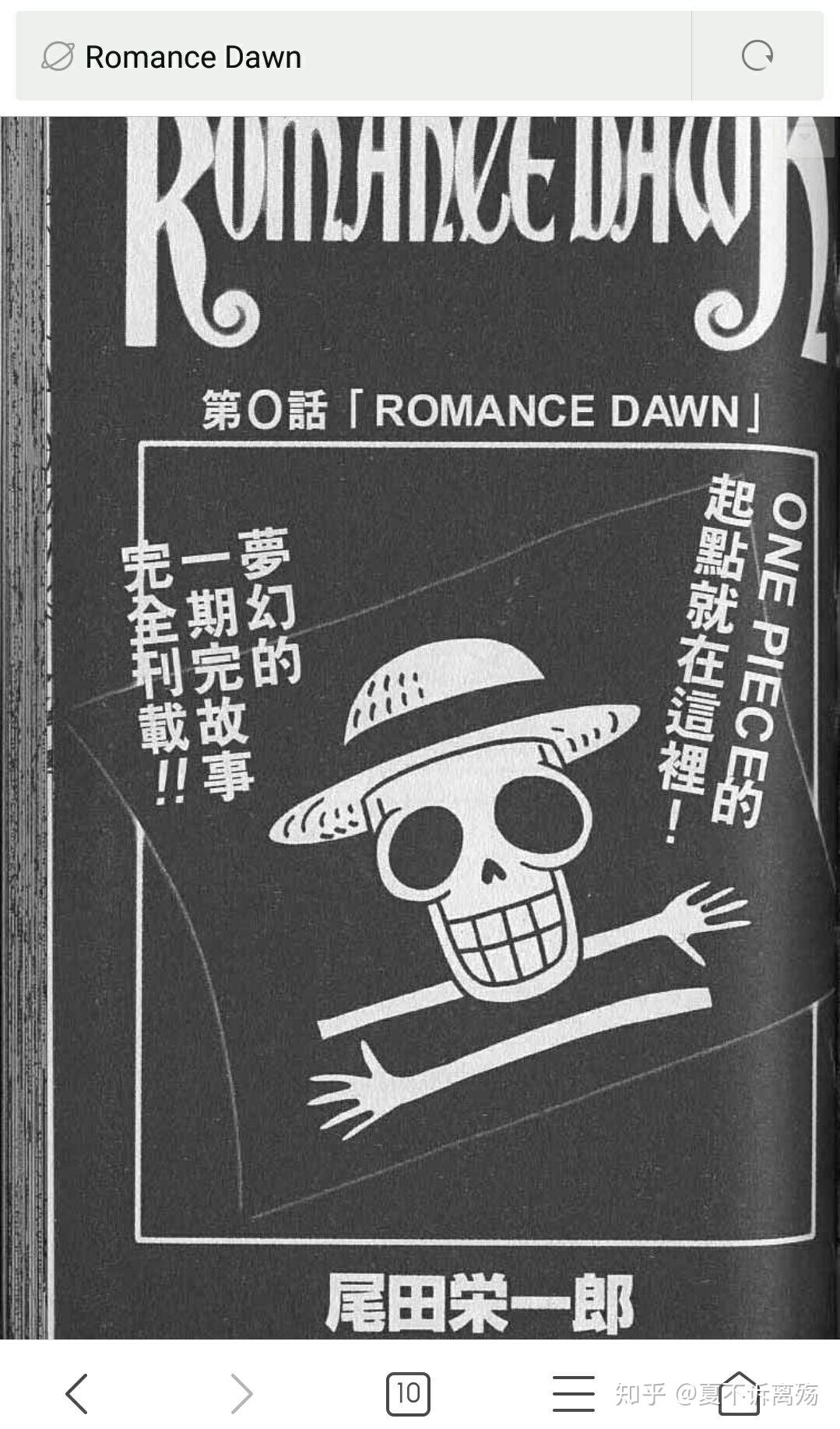 【夏之扯淡】带大家了解更多的尾田荣一郎和海贼王