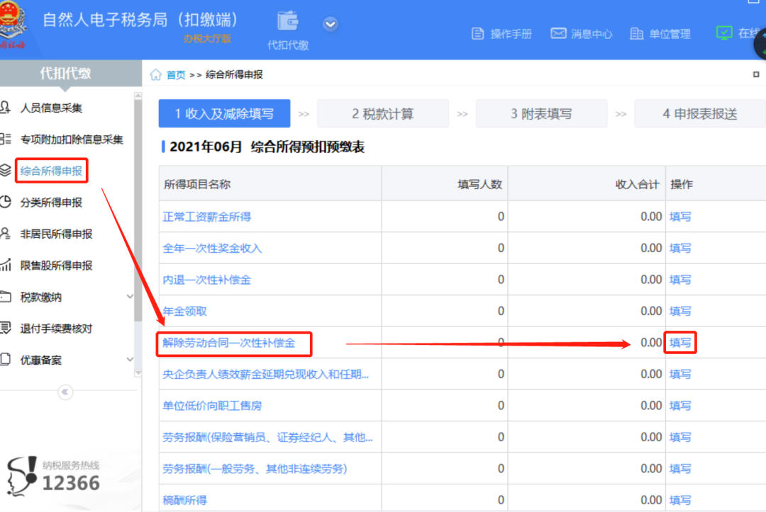 财务人事须知解除劳动合同的一次性补偿金个税申报攻略