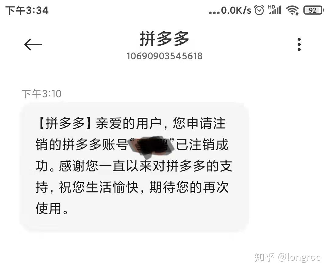 拼多多账号怎么注销