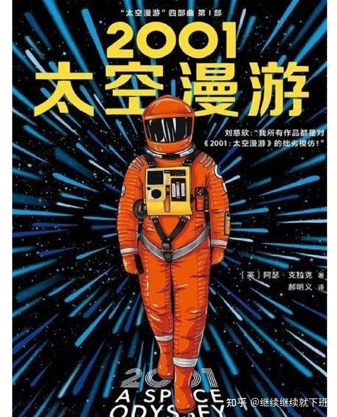 用《流浪地球 2》和《星际穿越》,《2001 太空漫游》做比较是否合适?