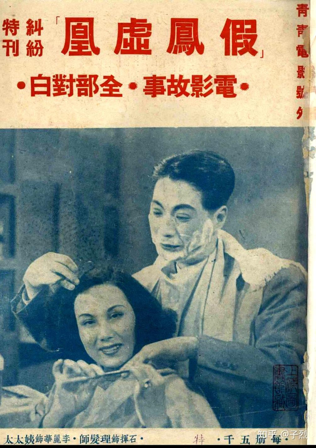 肆意破坏大光明电影院周边《假凤虚凰》的电影海报,男女主角石挥