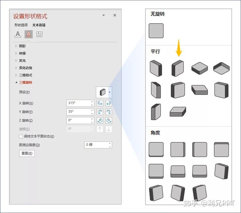 怎么用powerpoint画三维立体图