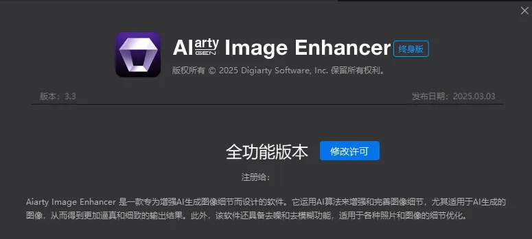 图片[9]-Win/Mac双端支持！最新永久终身版，支持老照片修复，图片变清晰无损放大工具，Aiarty Image Enhancer-电脑软件俊享空间-软件工具-俊享空间 | 一站式免费资源社区 - 海量软件 / 源码 / 项目 / 壁纸 / 游戏等免费获取
