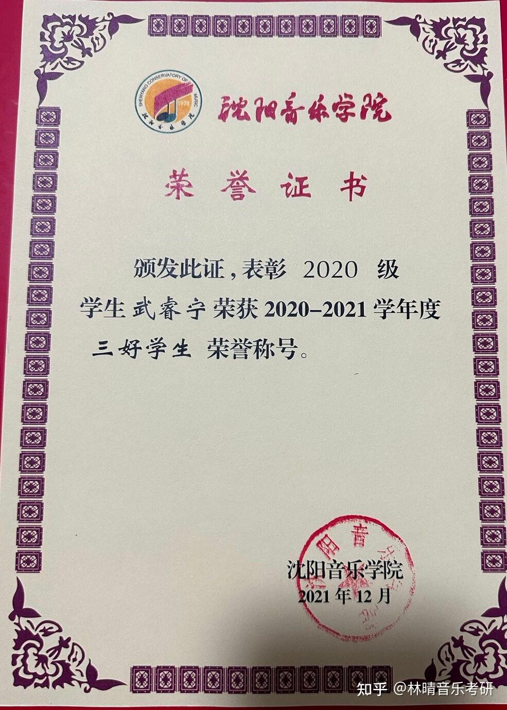 省级优秀学生本科光环叠满沈阳音乐学院学子应届一战上岸首都师范大学