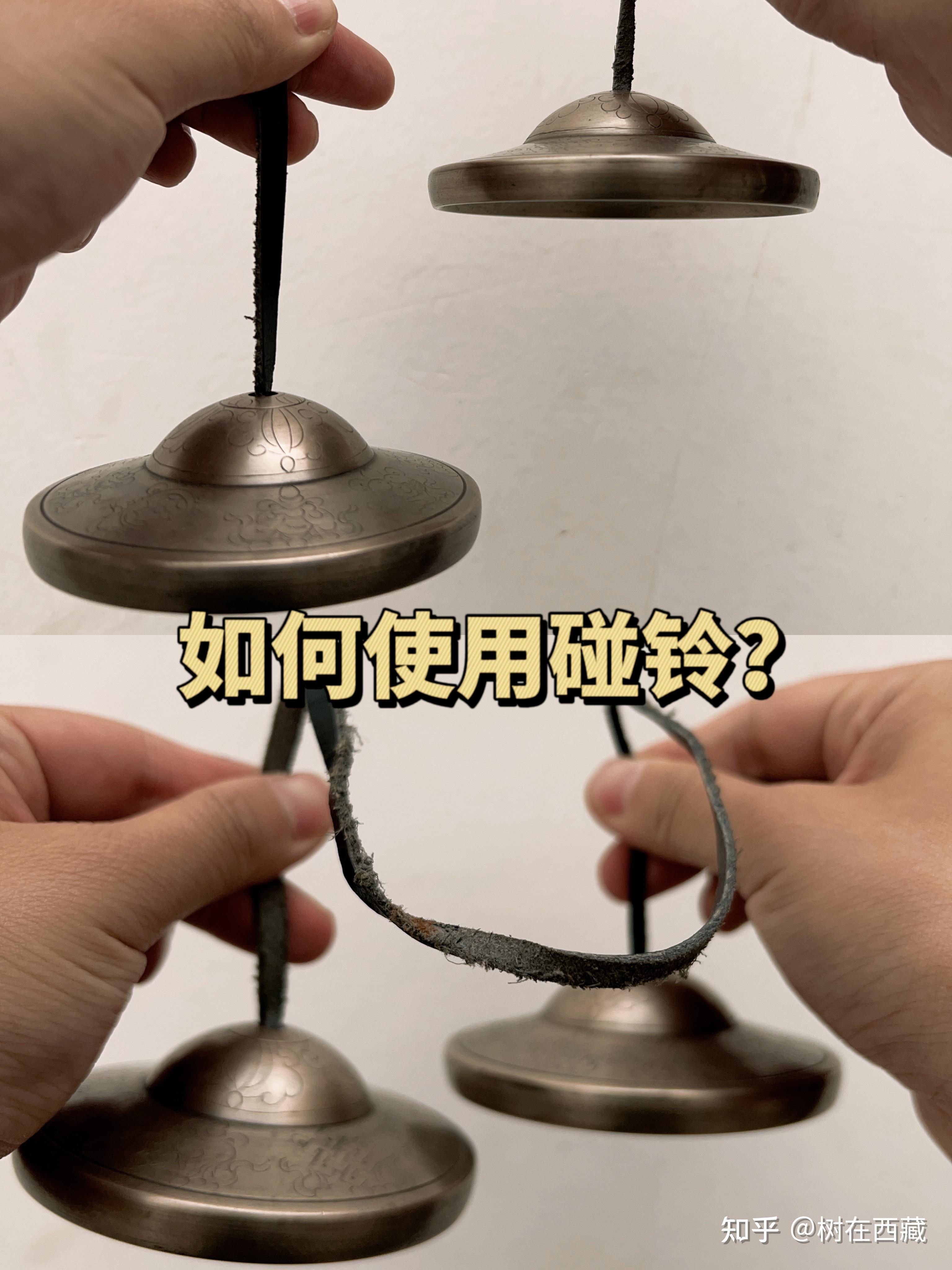 如何选择碰铃?(含使用方法)|藏传密宗法器丁夏碰铃-静心冥想,高频疗愈🔔 - 知乎
