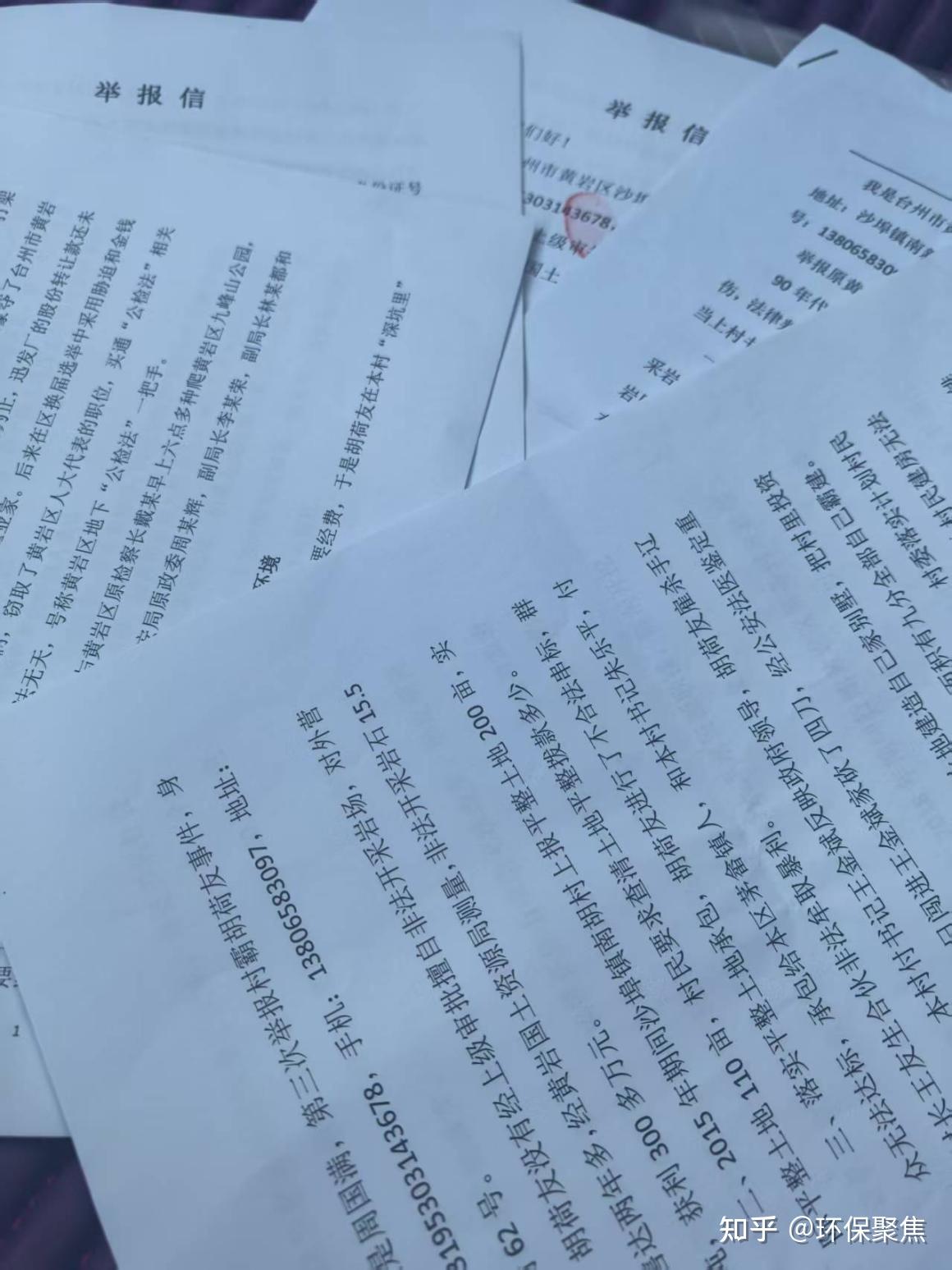 浙江台州市黄岩区一涉黑人员恶行缠身却仍在幕后操控村委会 - 知乎