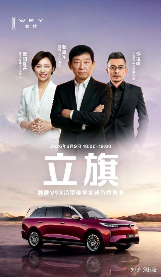 魏牌V9X造型美学全球首秀 以东方经典美学立起中式豪华新旗