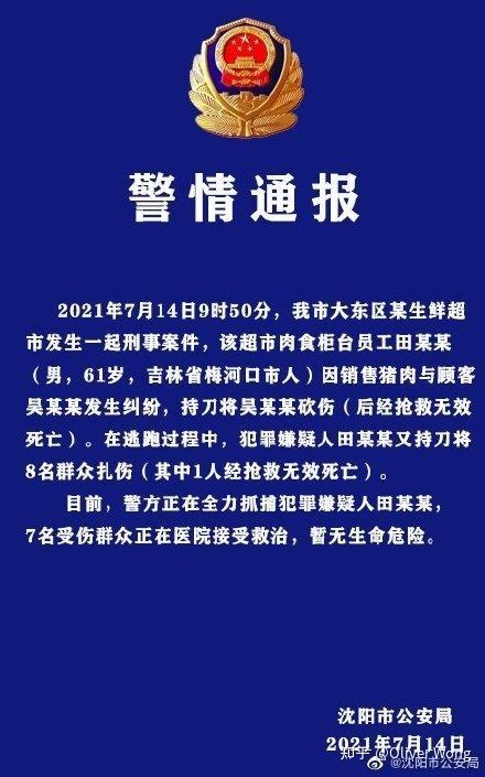 换个角度复盘沈阳714案