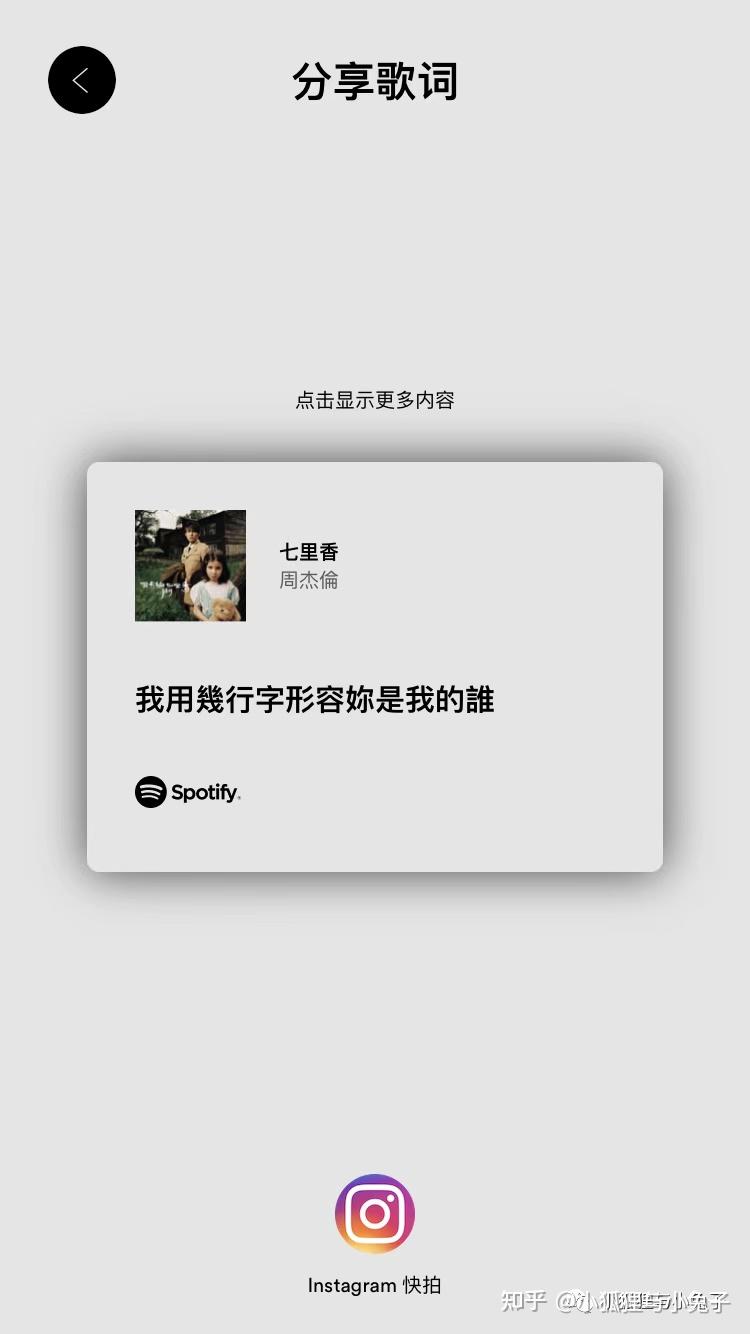 Spotify歌词分享？别人有的你也要有，我不许你羡慕别人 - 知乎