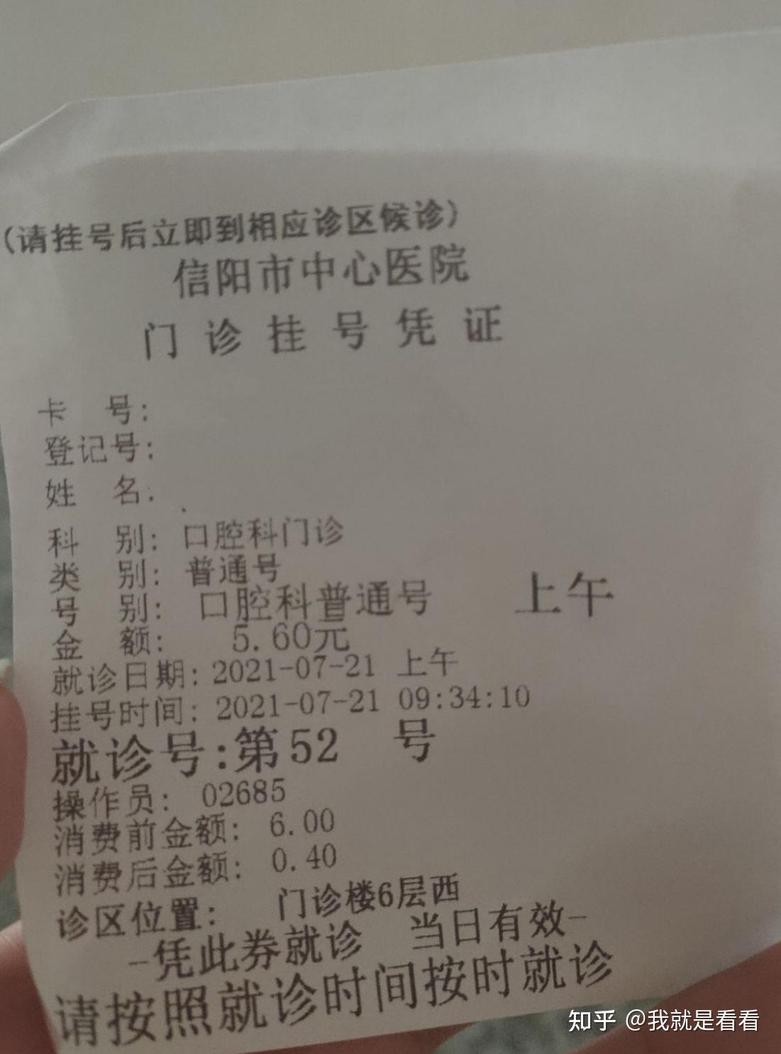 门诊挂号发票图片