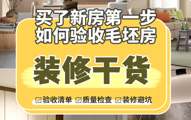 装修避坑：如何做好毛坯房验收？ - 知乎