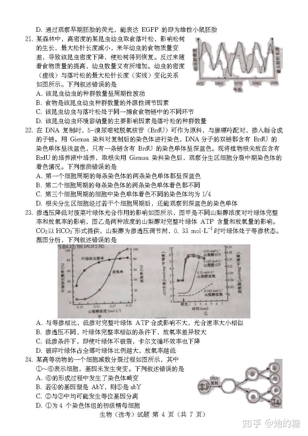 2021年6月浙江高考生物试题及答案