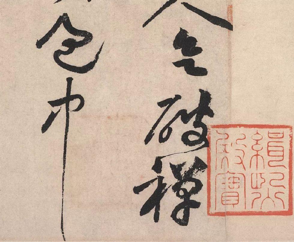 花氣燻人帖宋代書法家黃庭堅最動人的一幅作品