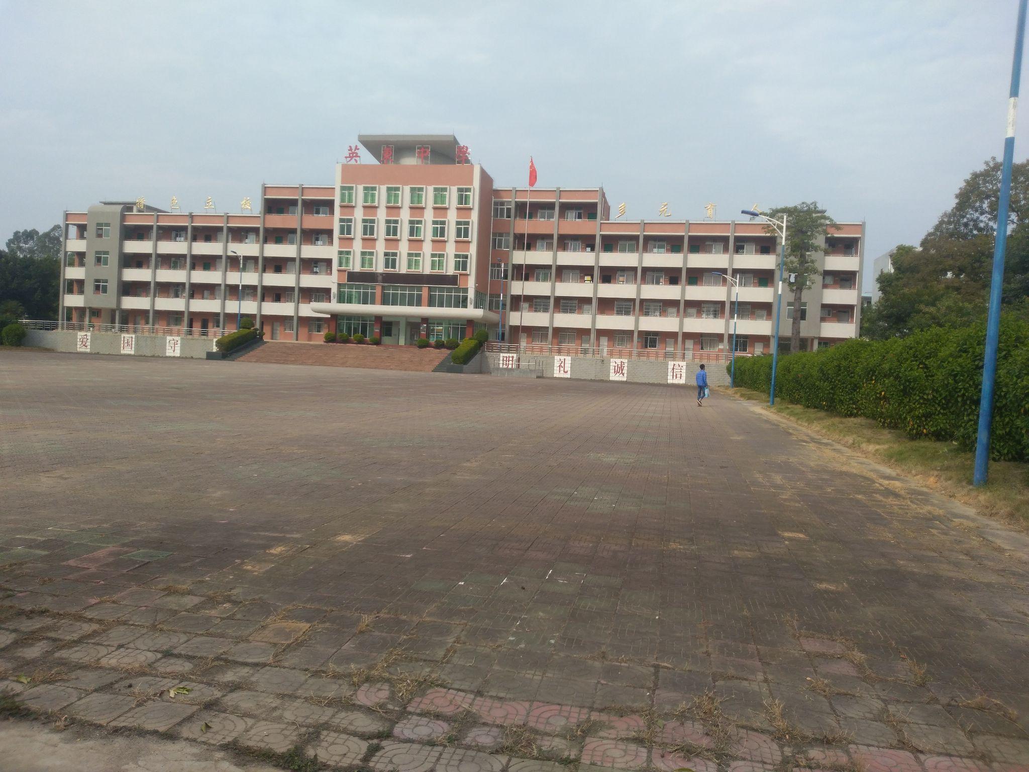 英德市田家炳中学怎么样,读职中好还是田中好? - 知乎