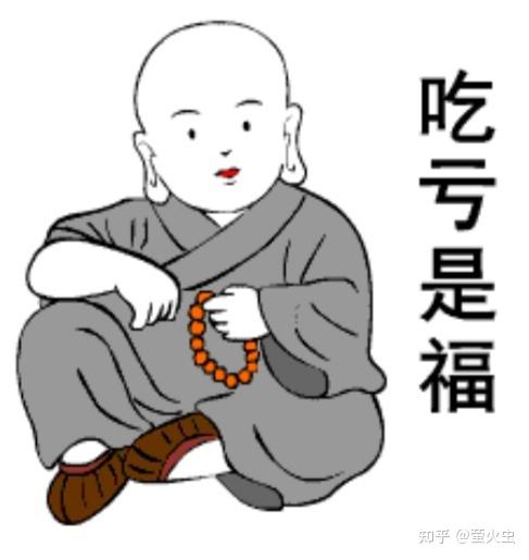 你是怎么理解吃亏是福这句话的