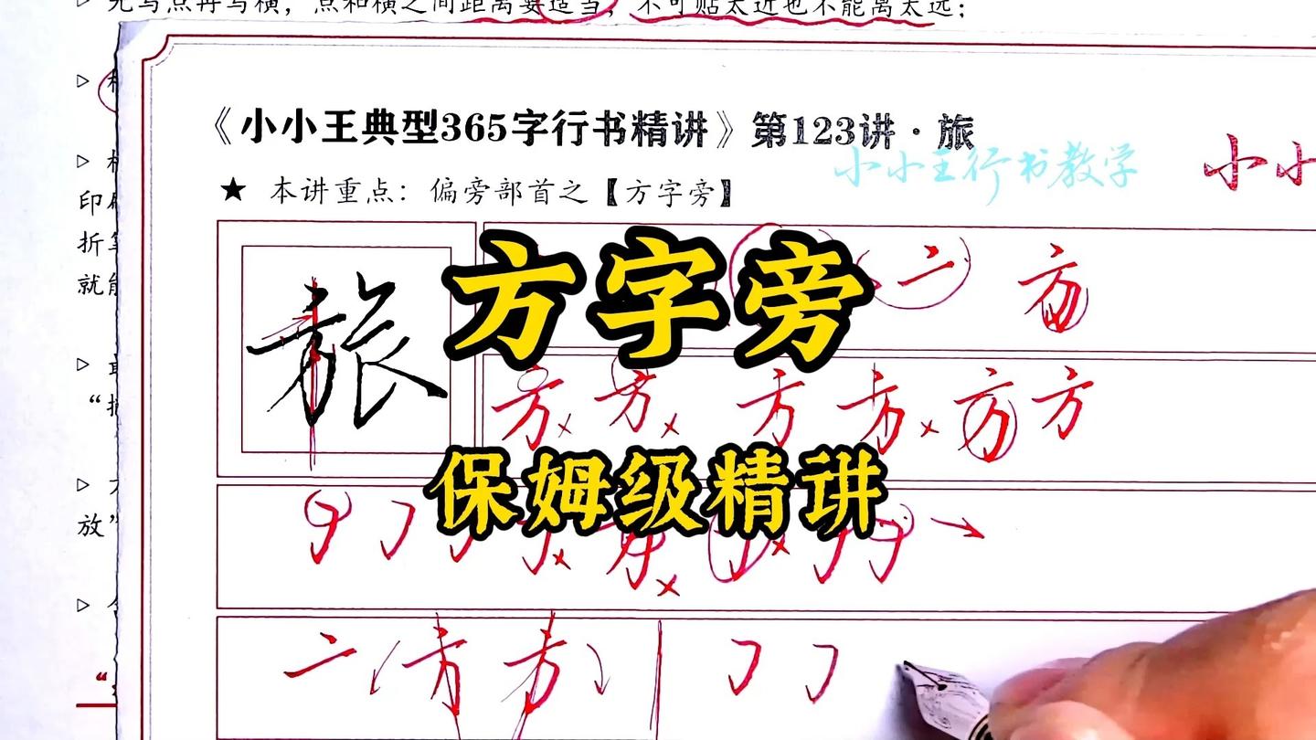 方字旁难写？难写为什么不找我？！ - 知乎