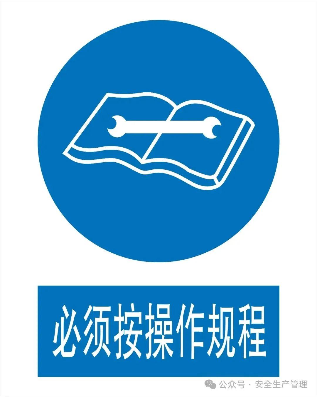 安全指令标志大全 - 知乎