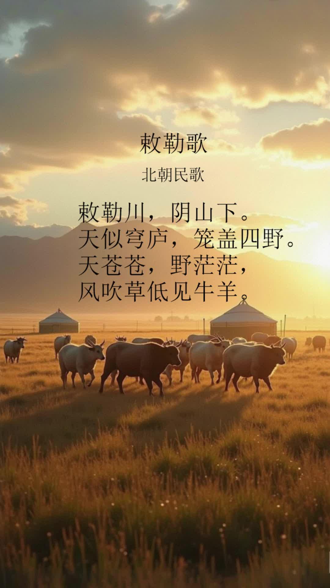 敕勒歌小学二年级人教版唐诗宋词精选