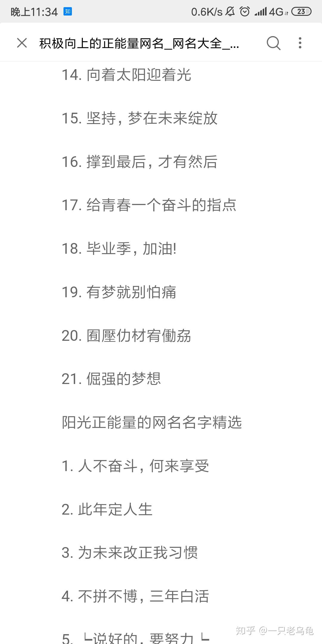 有没有比较积极向上的网名