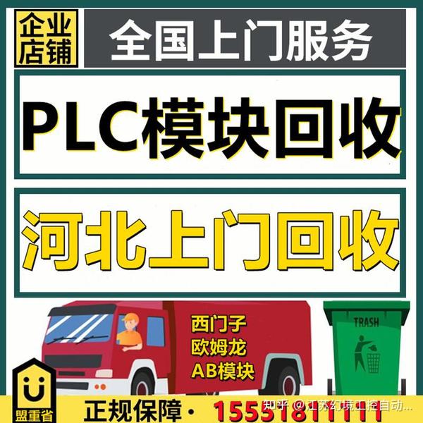 高价回收AB罗克韦尔二手模块三菱触摸屏模块欧姆龙西门子plc模块- 知乎