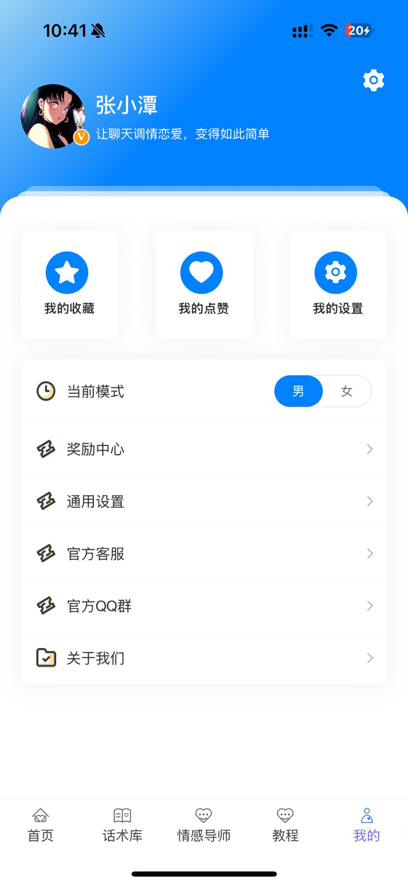 图片[4]-让聊天恋爱，变得如此简单-手机软件俊享空间-软件工具-俊享空间 | 一站式免费资源社区 - 海量软件 / 源码 / 项目 / 壁纸 / 游戏等免费获取
