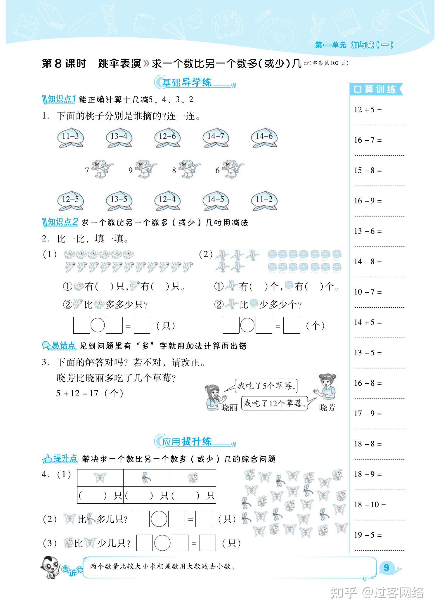 典中点北师版小学数学一年级下册三合一