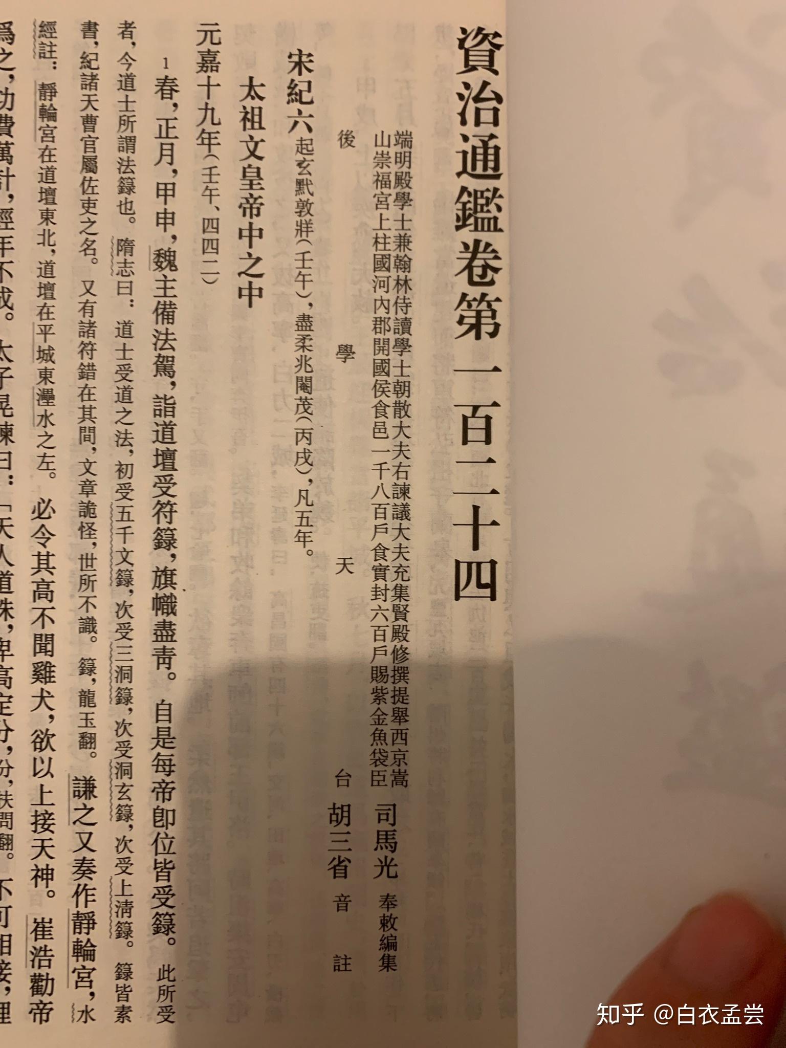 资治通鉴作者是谁