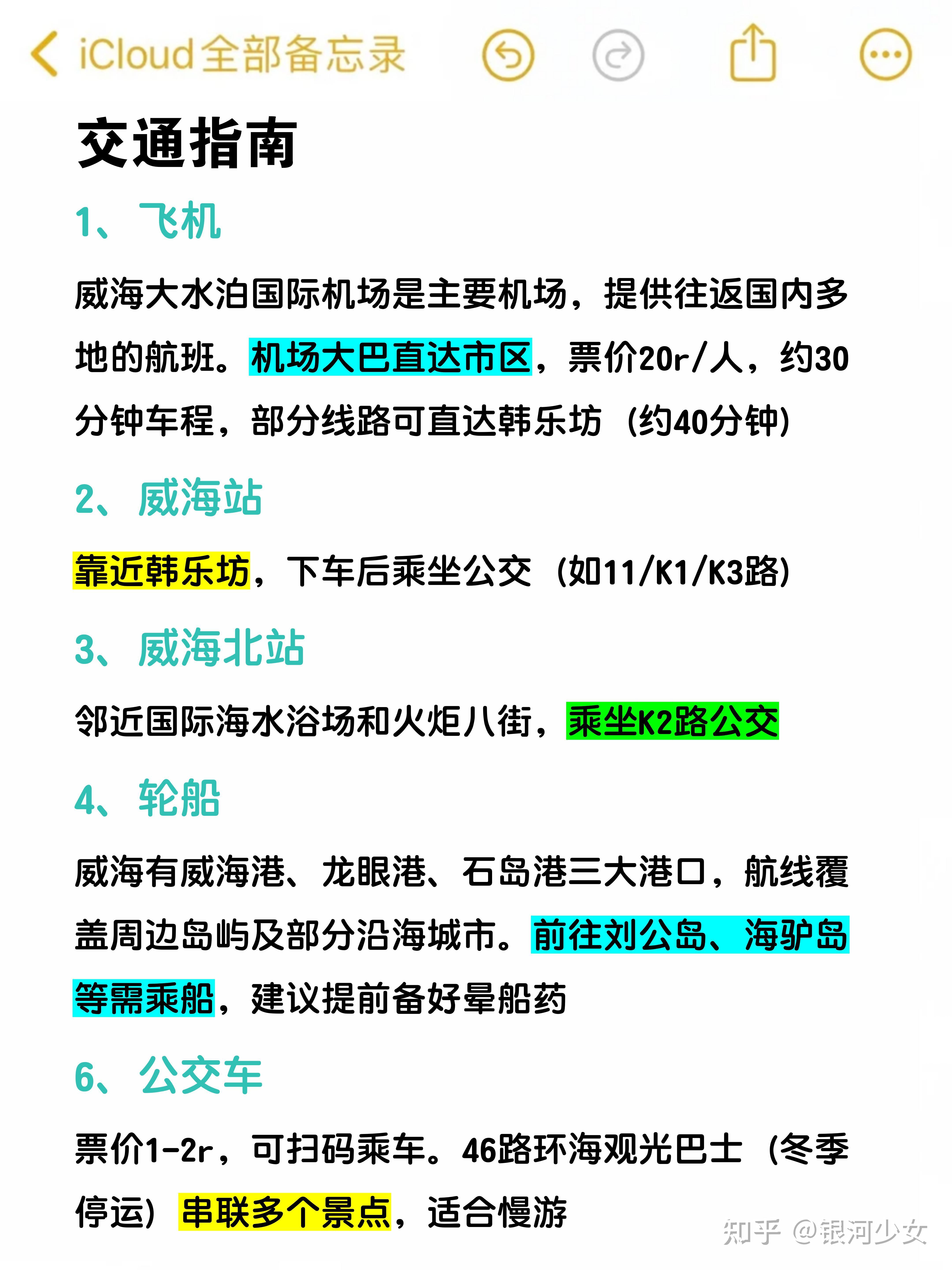 来威海只玩2️⃣天，请直接复制这条路线‼️ - 知乎