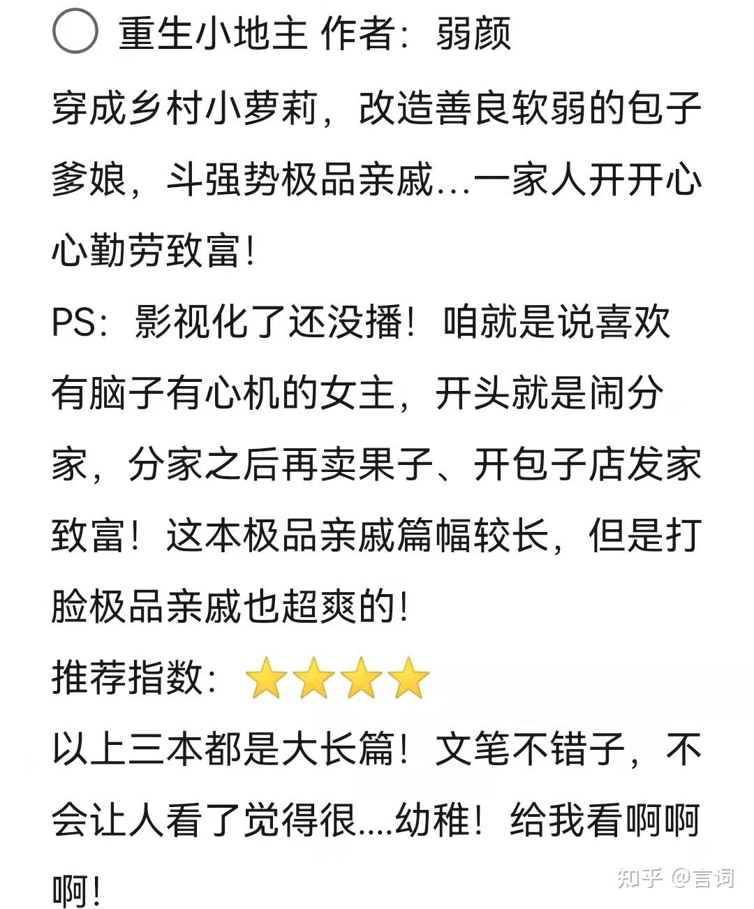 这几本文笔超好的大长篇种田文很推荐啊啊啊 - 知乎