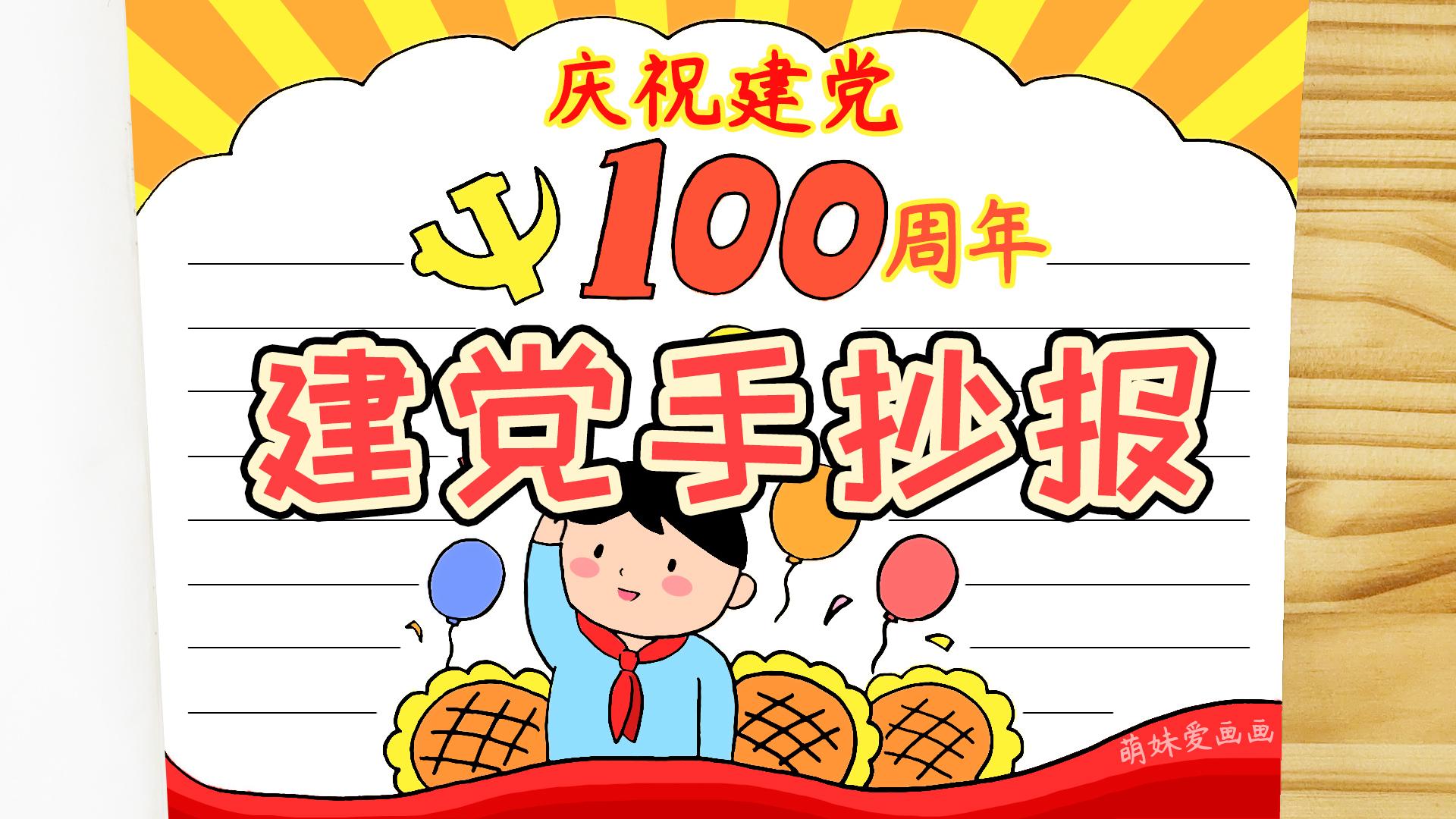 不看后悔（党在我心中手抄报内容）党在我心中手抄报简短内容大全 第4张