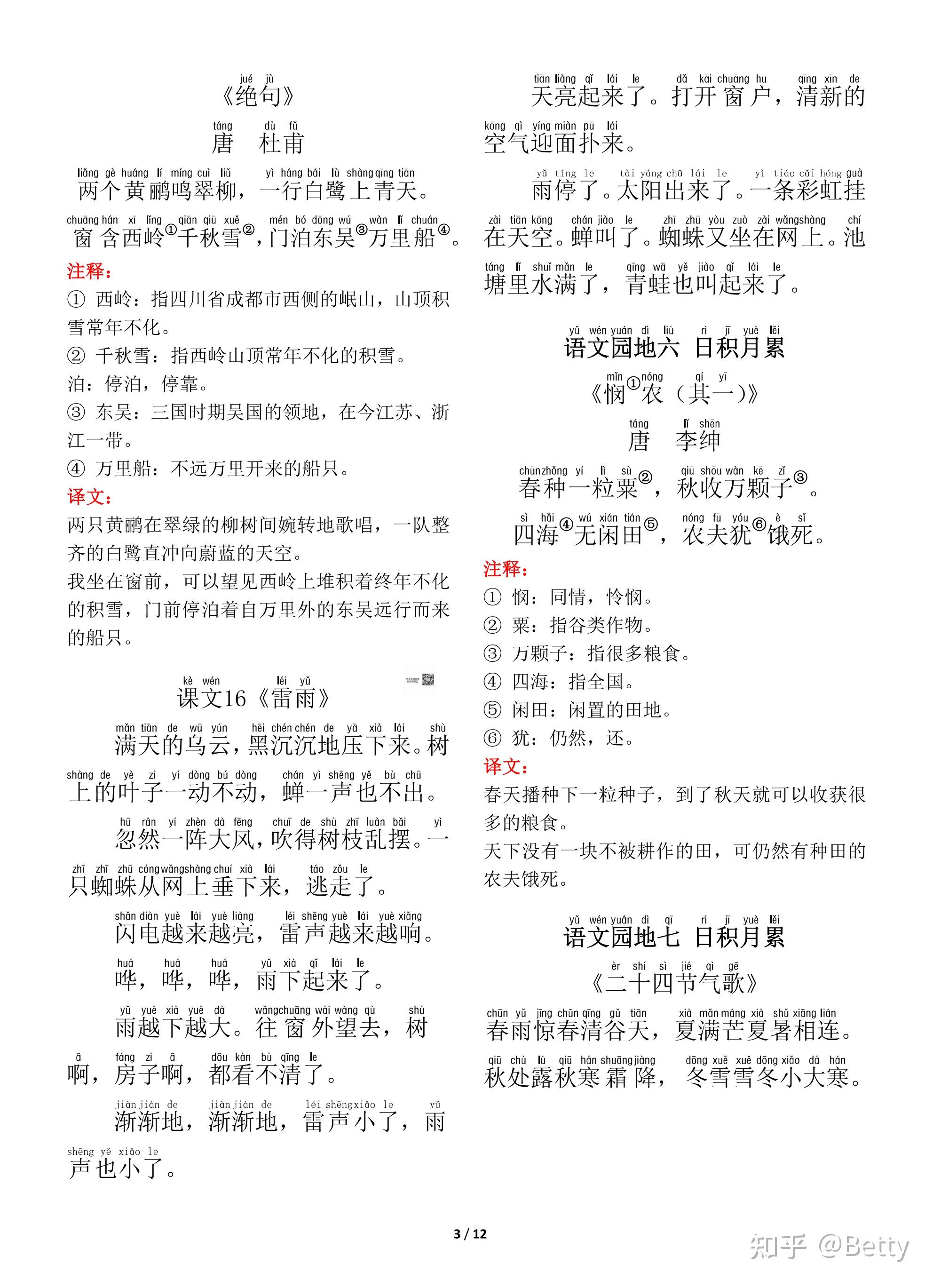 包含小学语文古诗默写专项（75首）的词条