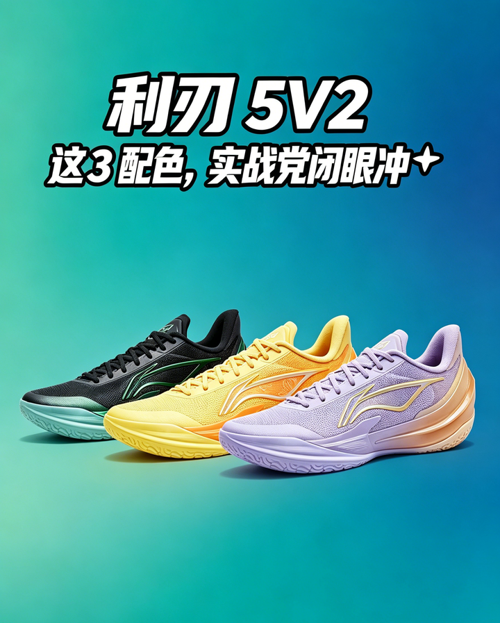 抛开颜值噱头，利刃 5V2 真正能打的三款配色全面测评 - 知乎