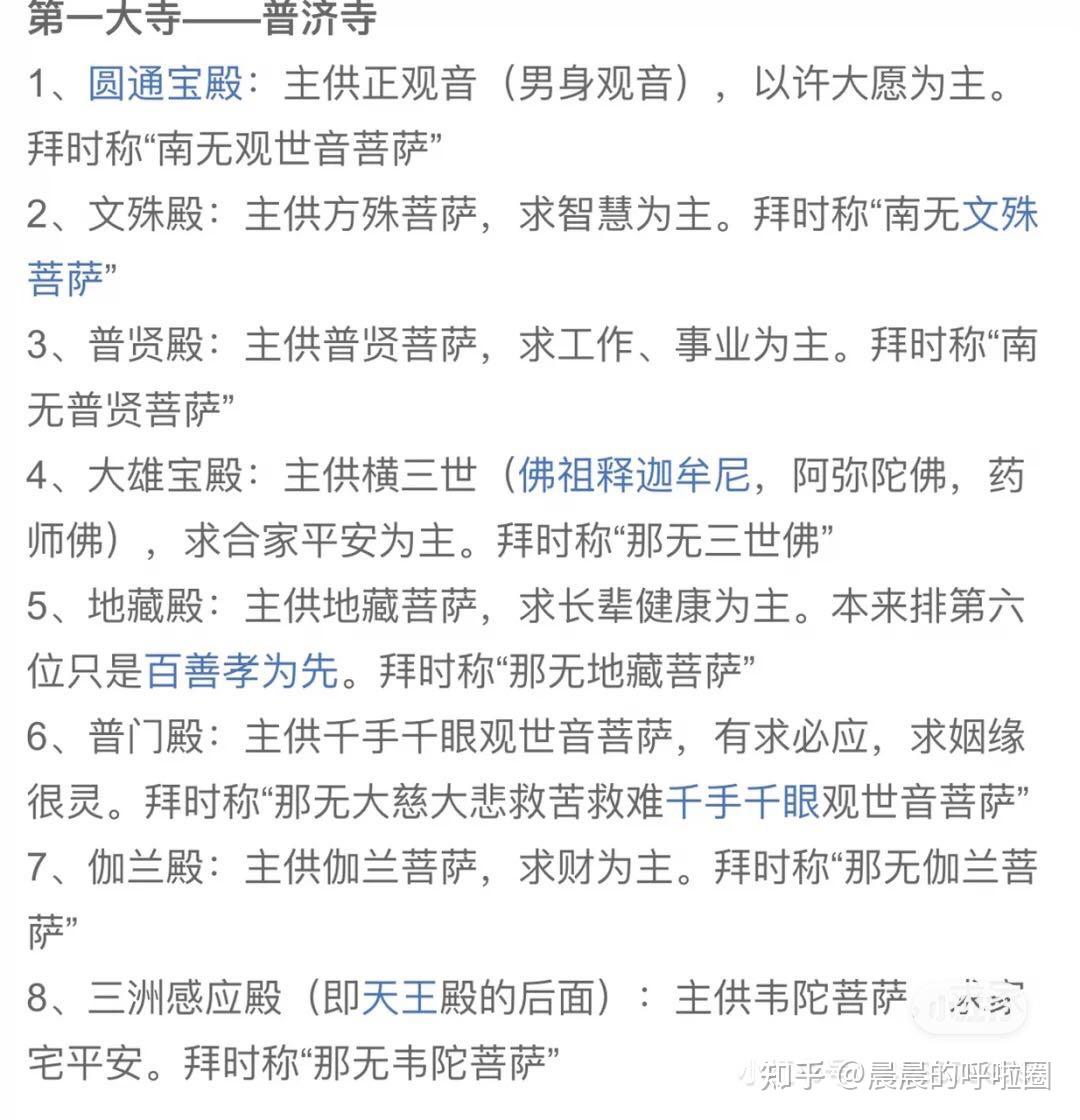 普陀山新人攻略