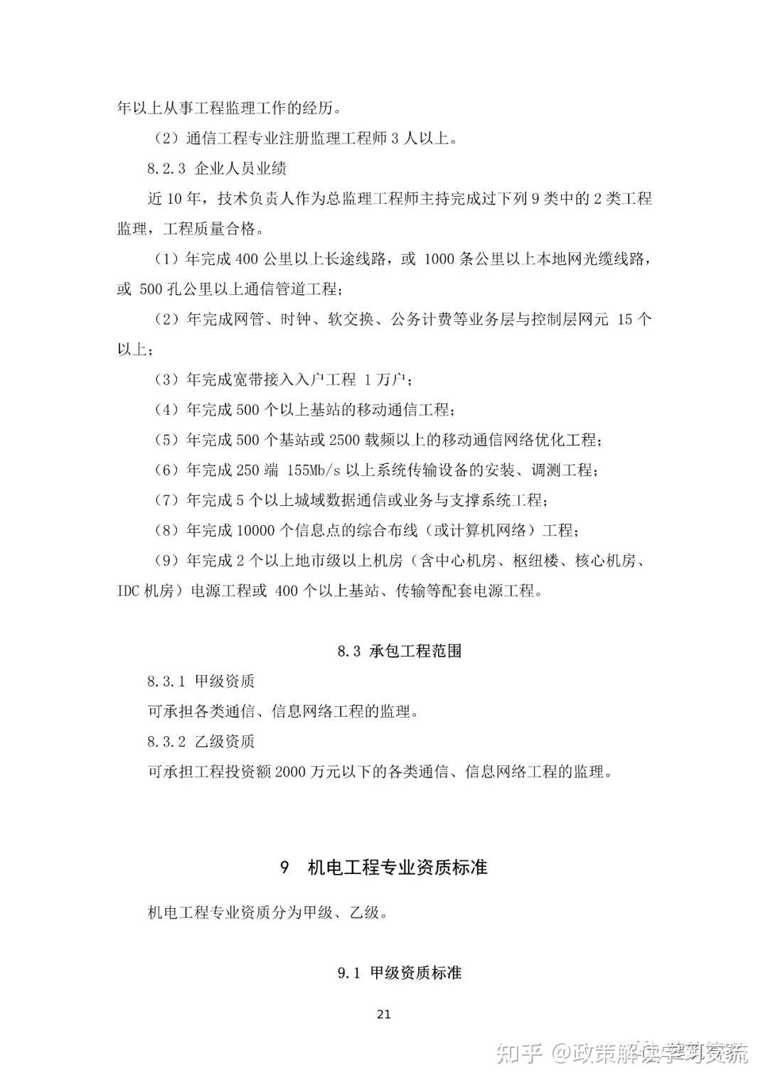 资质大变革!刚刚住建部官网正式发布新版《建筑业企业资质标准》意见稿,施工/设计/监理/勘察正式迎来大变