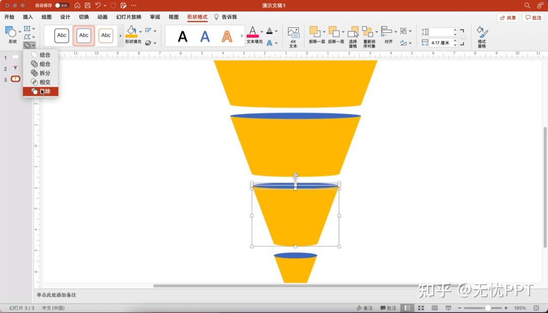 加个切换就很炫多彩渐变动态漏斗型ppt目录页