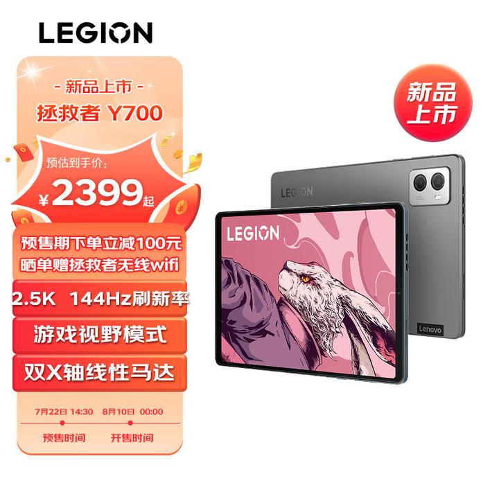 Lenovo Legion Y700 2023 第2世代 16+512-