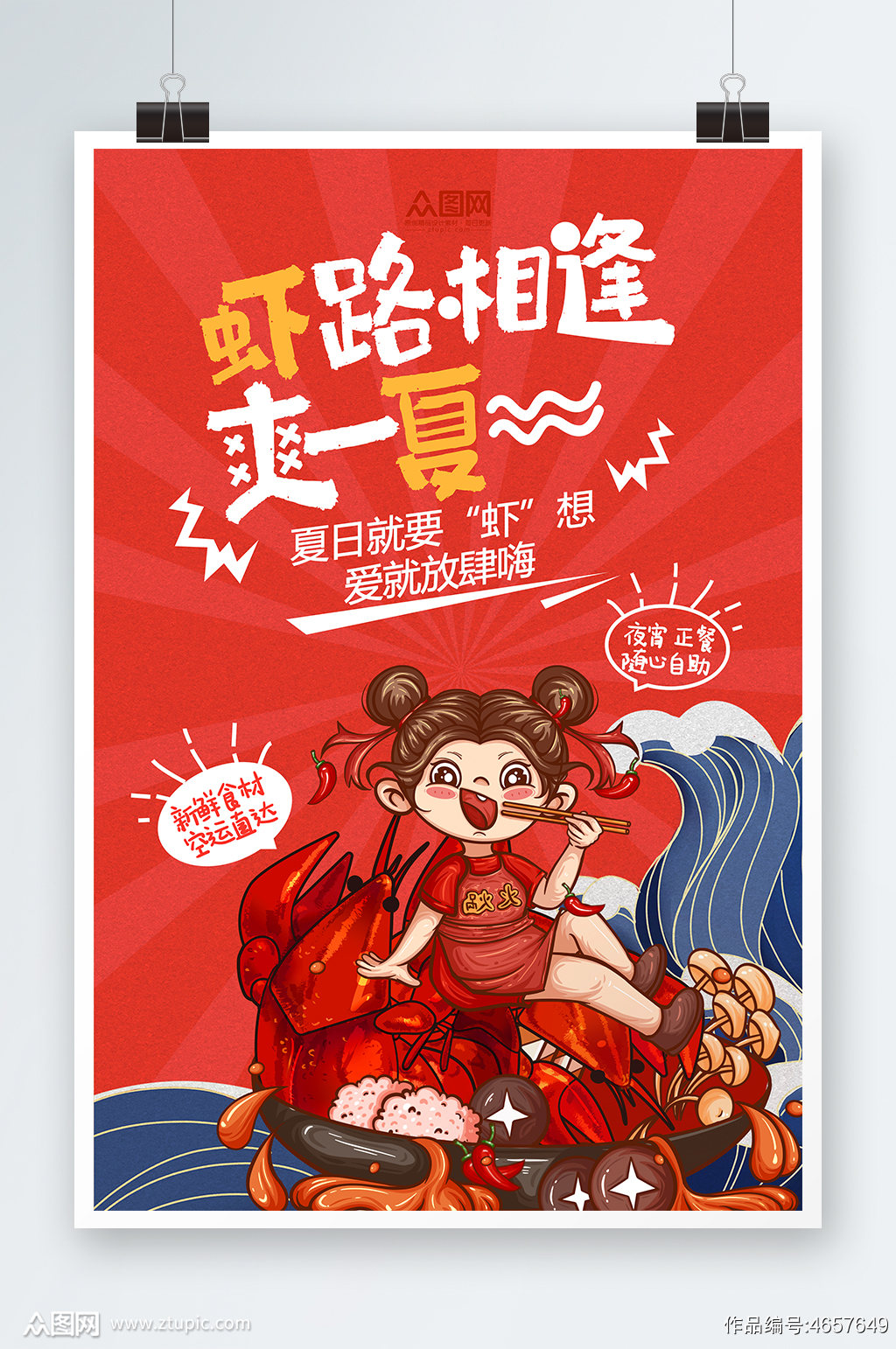 众图网素材分享|夏日龙虾季,这些小龙虾海报也太好看了吧 - 知乎