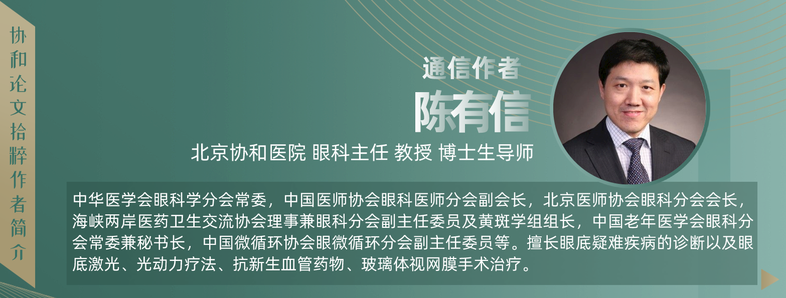 陈有信等关于covid19所致的治疗延迟对namd与pcv患者预后的影响及北京