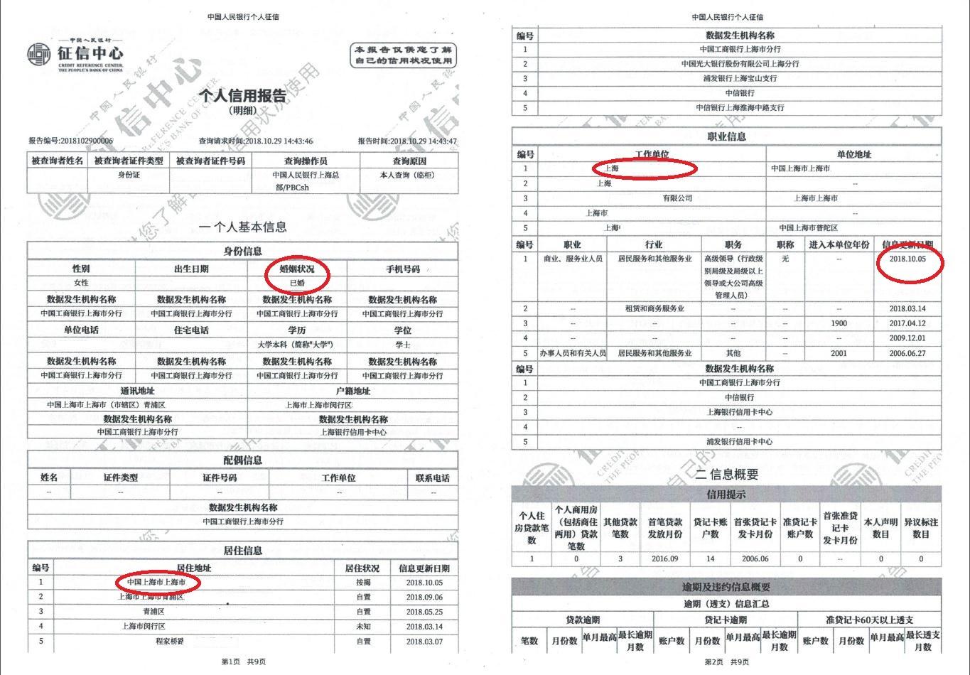征信仅仅改动了这里，就端掉了贷款中介的饭碗