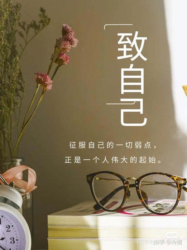 20句鼓励自己的话，太累了，就来鼓励一下自己。 - 知乎