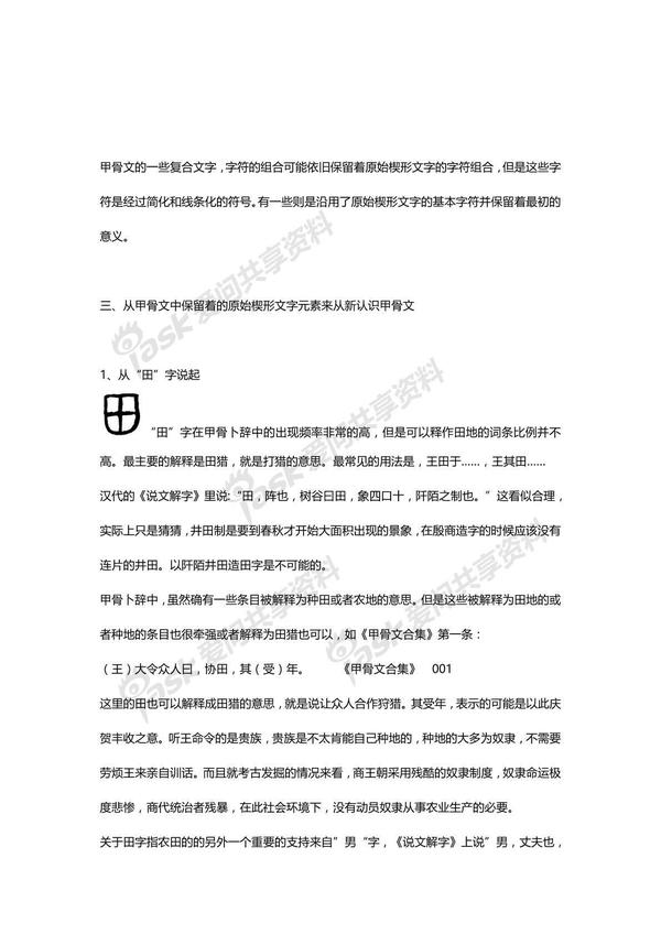 如何看待 甲骨文来源于古代苏美尔原始楔形文字的证据 一文 知乎