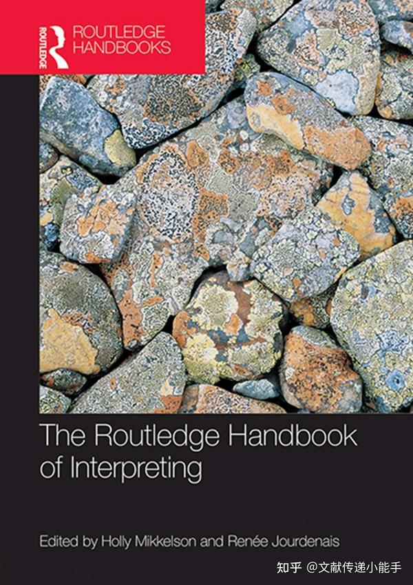 霍莉·迈克尔森,何蕾·卢德奈,劳特里奇口译手册,英文版,The Routledge Handbook Of Interpreting - 知乎