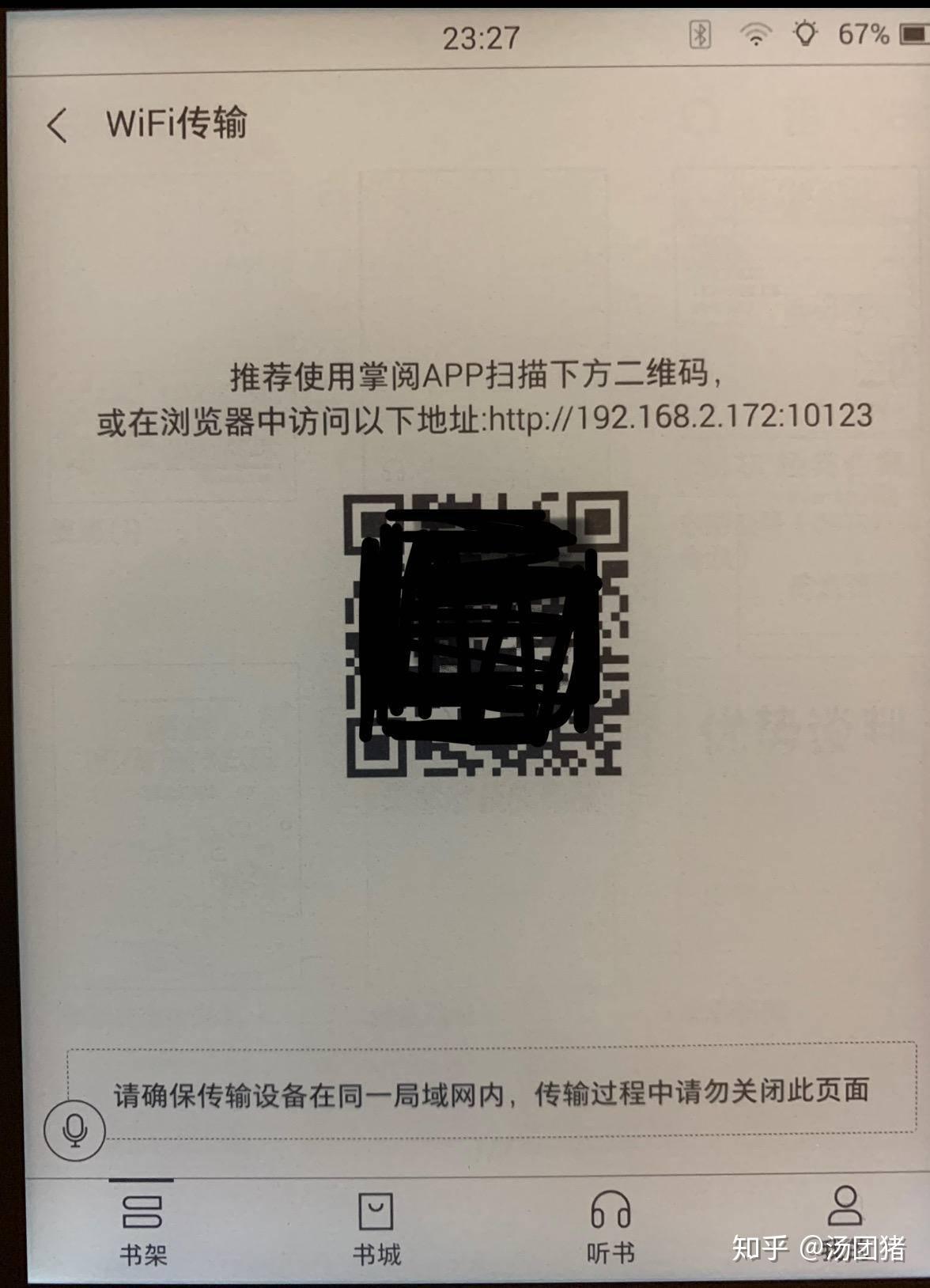 可以边压泡面边听书?掌阅ireader a6电纸书阅读器