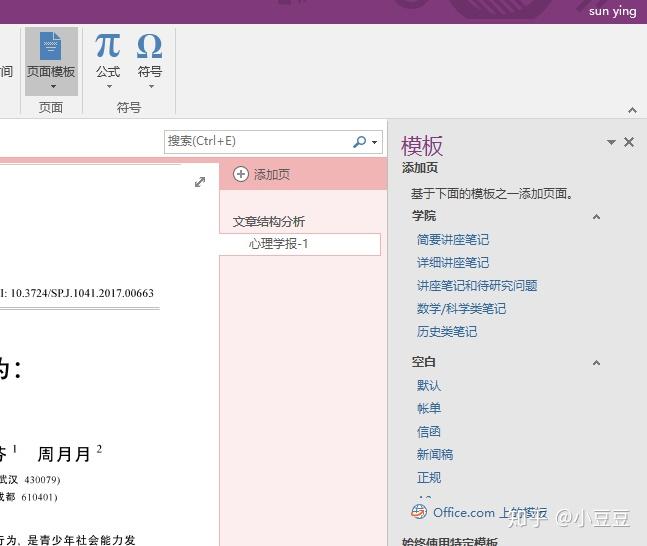 超好用的笔记软件，Onenote是我的最爱 - 知乎