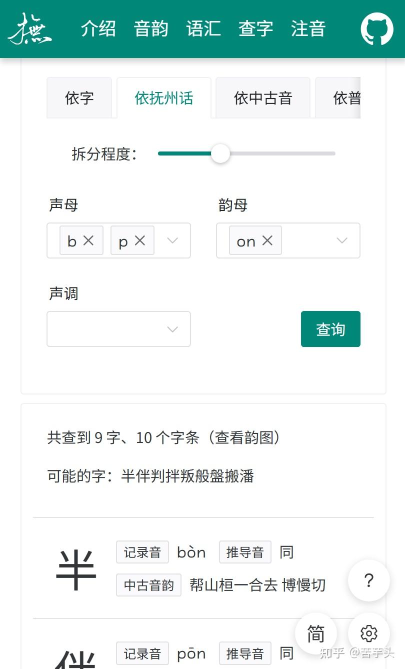 抚州话小站|支持注音、查字、韵图、比较方言等 - 知乎